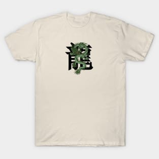 1988-1989, Earth Dragon Chinese Zodiac T-Shirt